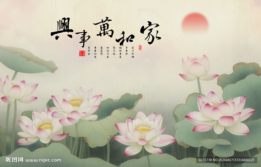 家和万事兴背景墙