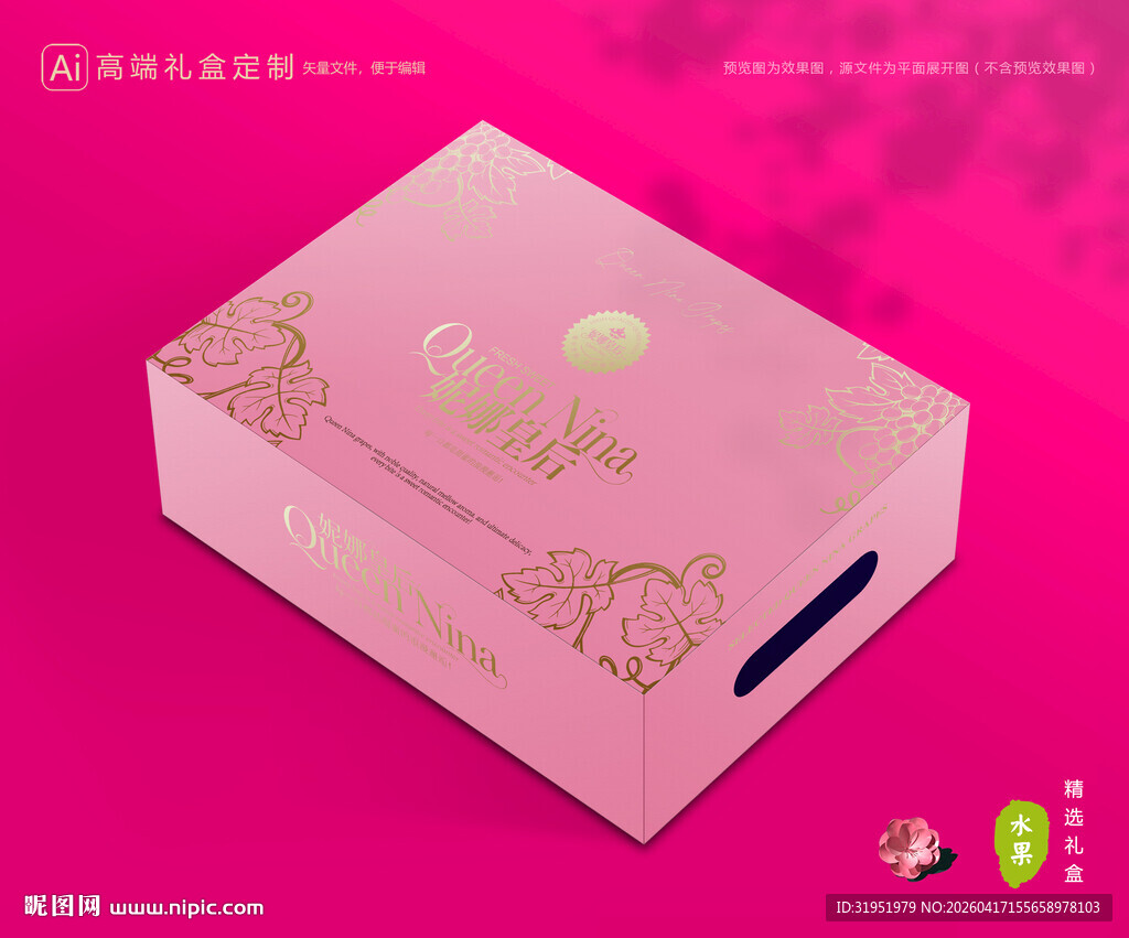 妮娜皇后包装 葡萄礼盒