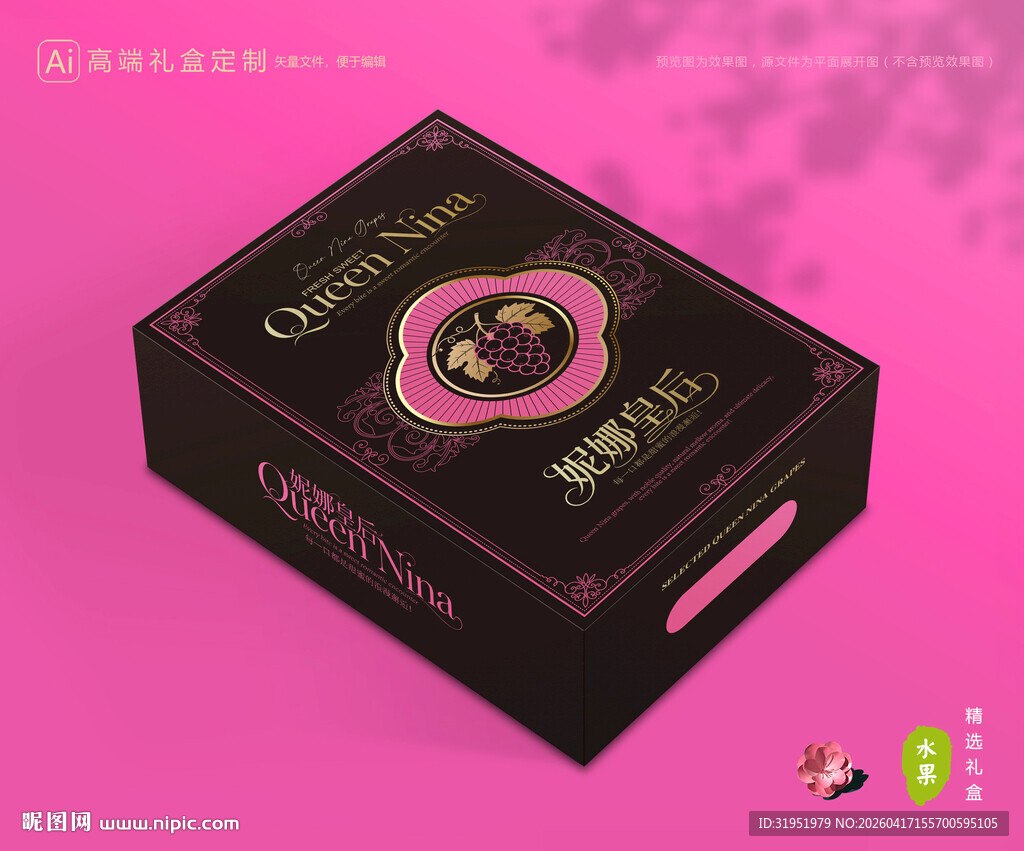 妮娜皇后包装 葡萄礼盒