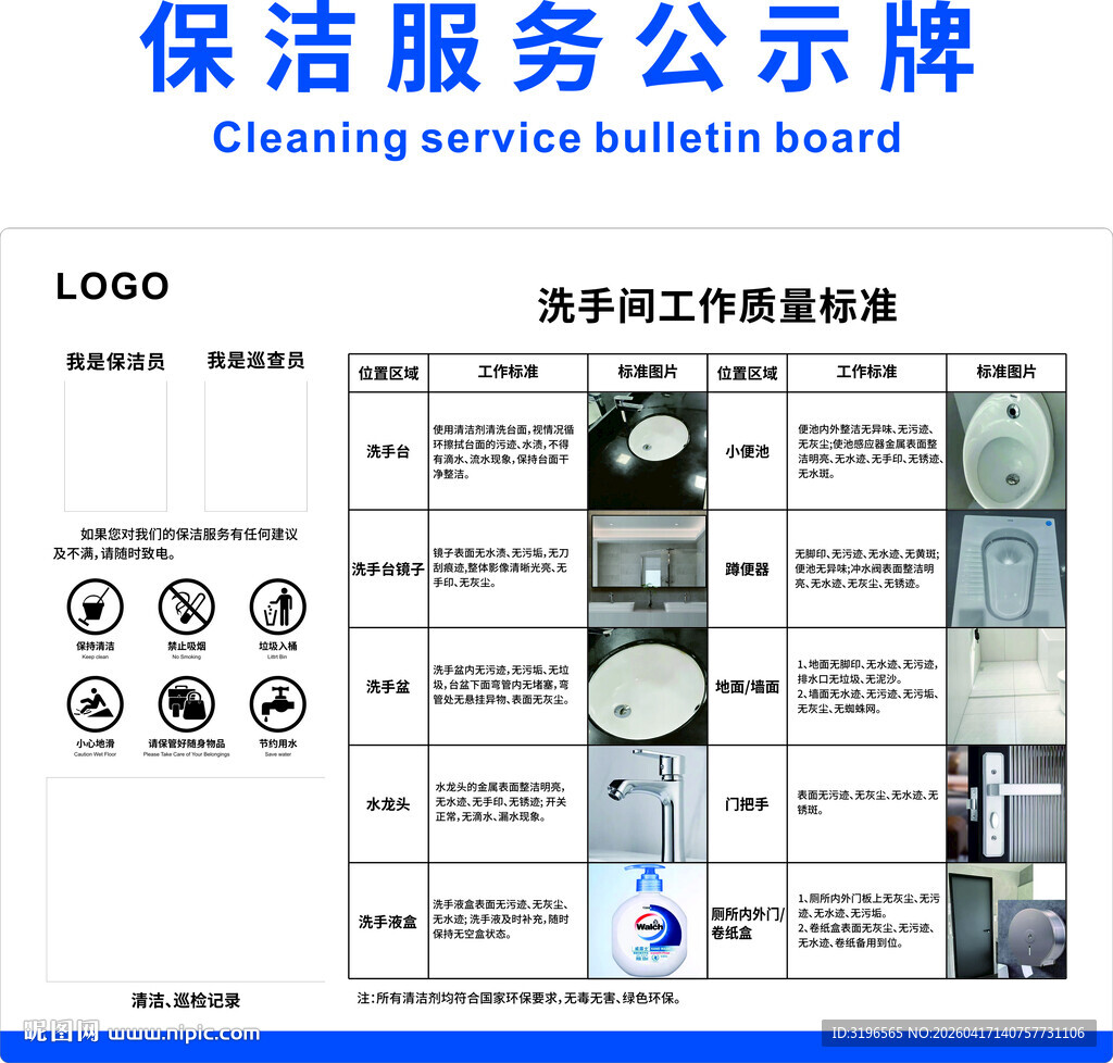 保洁服务公示牌