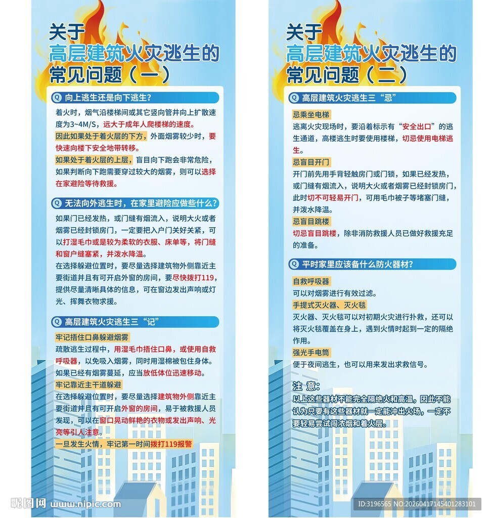 关于高层建筑火灾逃生的常见问题