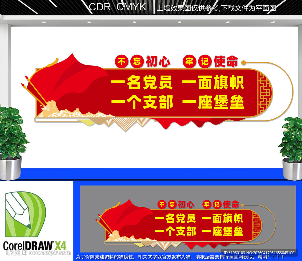 党支部宣传室文化墙