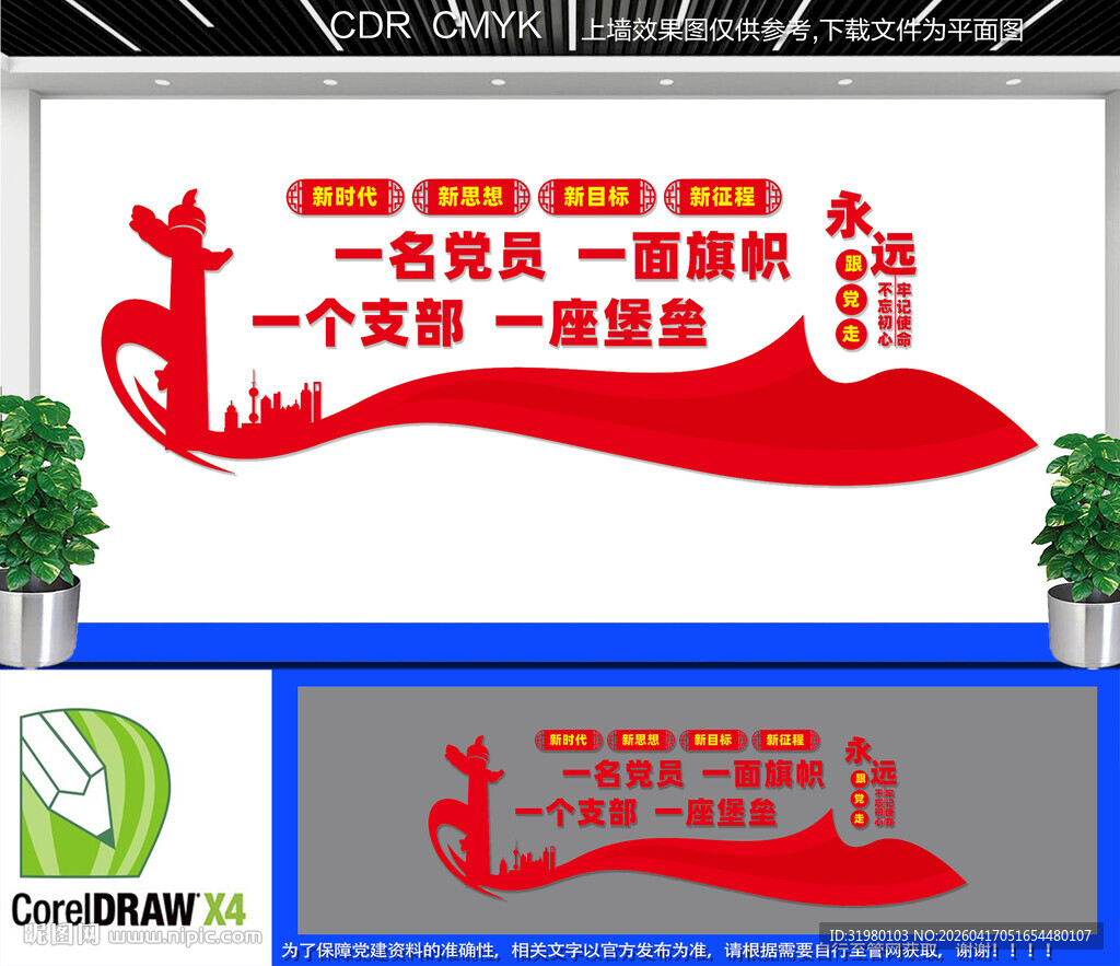 党支部建设文化墙