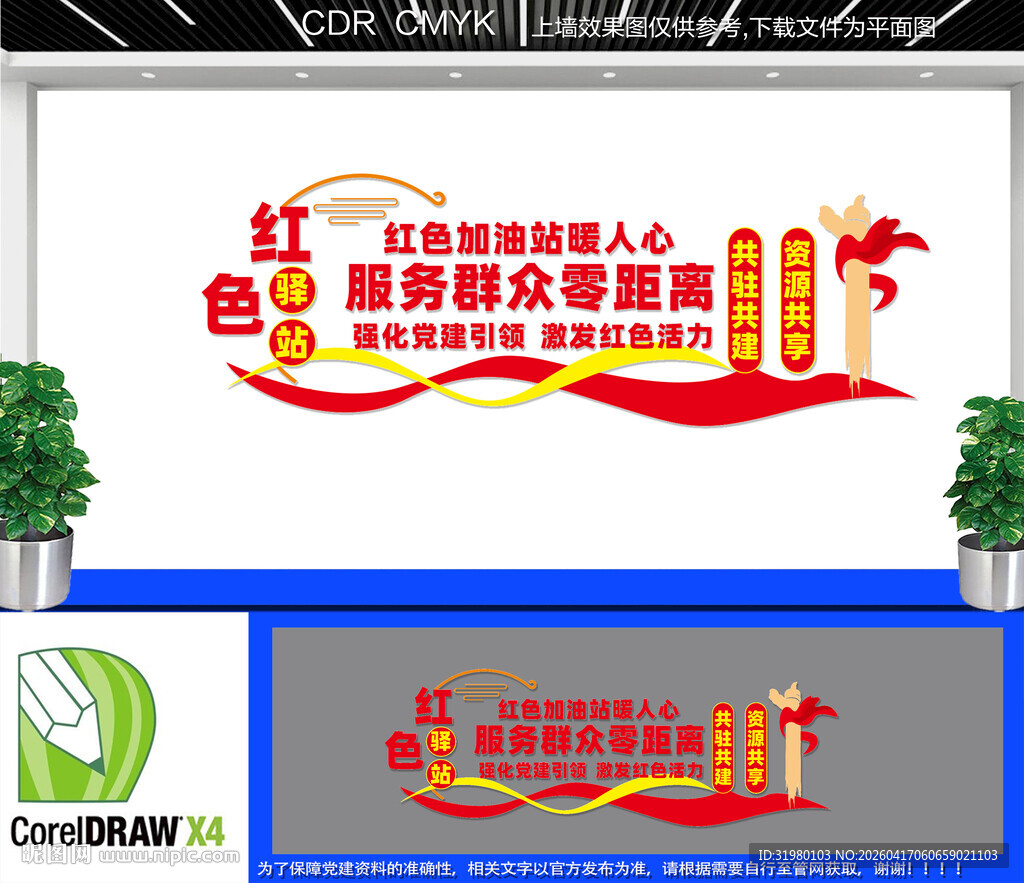 红色加油站文化墙