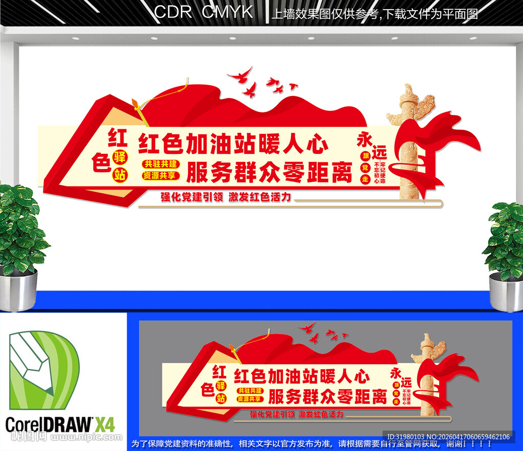 红色加油站党建文化墙