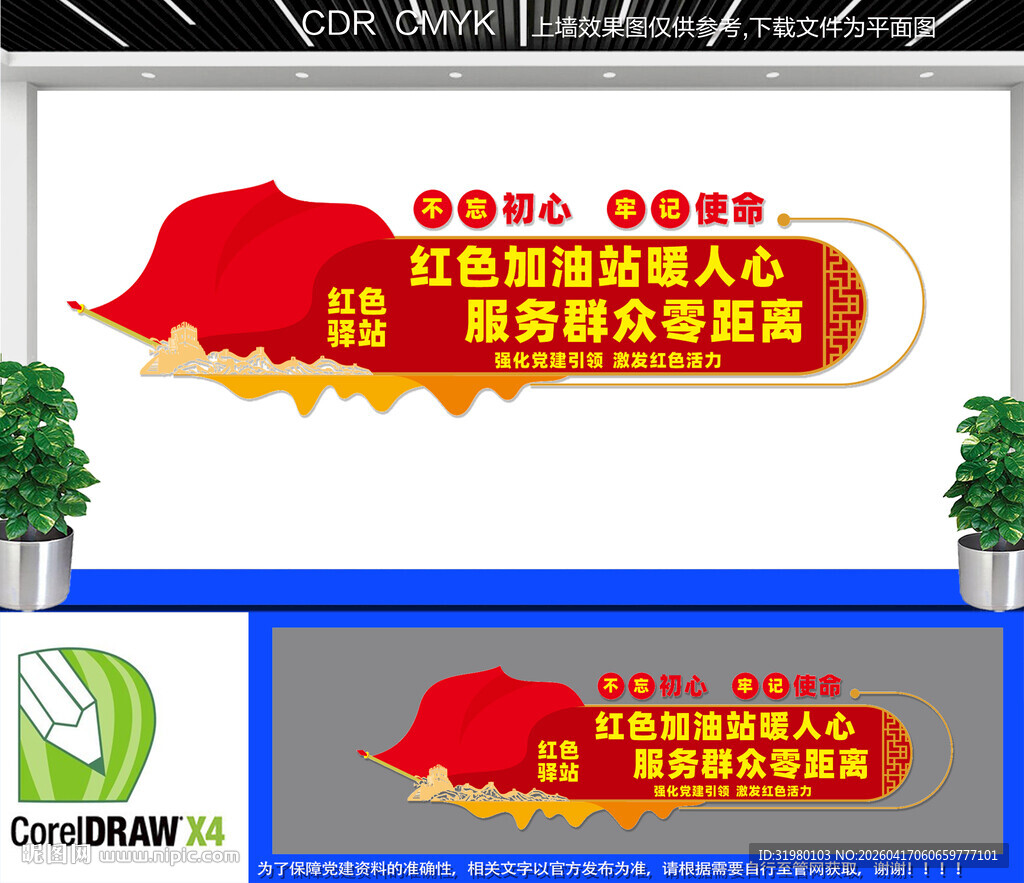 红色加油站党建文化墙