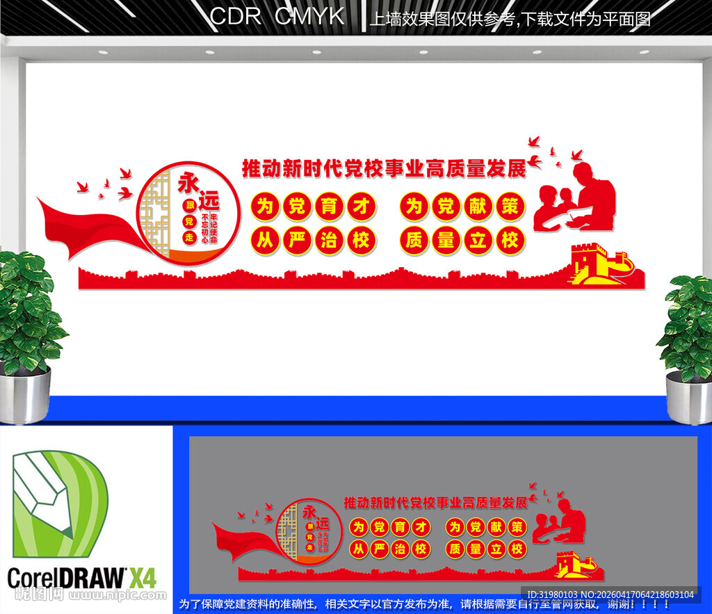 党校事业文化墙