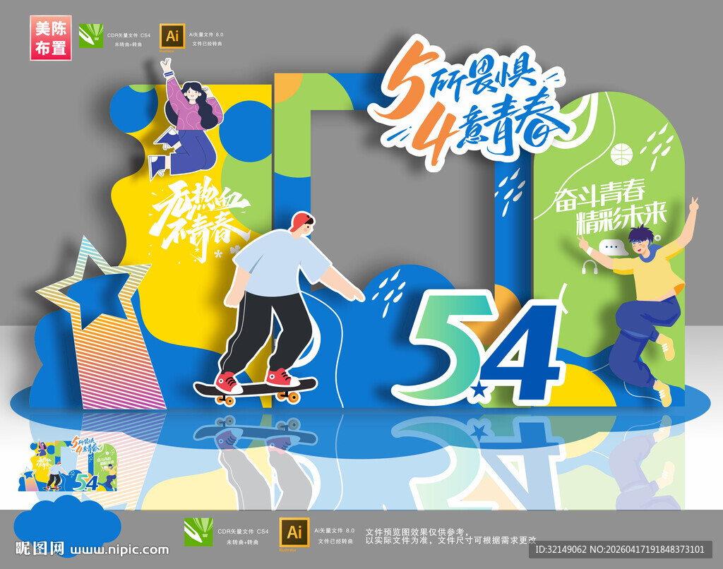 五四青年节拍照框