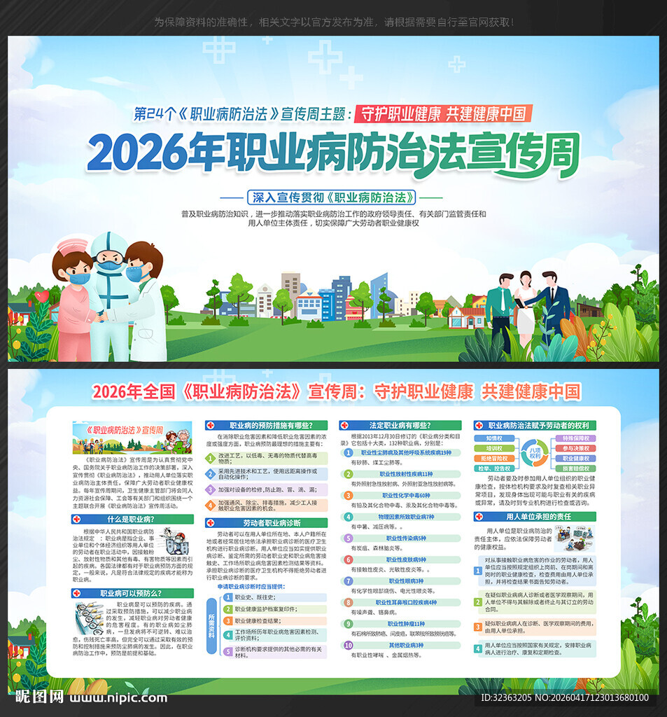 2026年职业病防治法宣传周