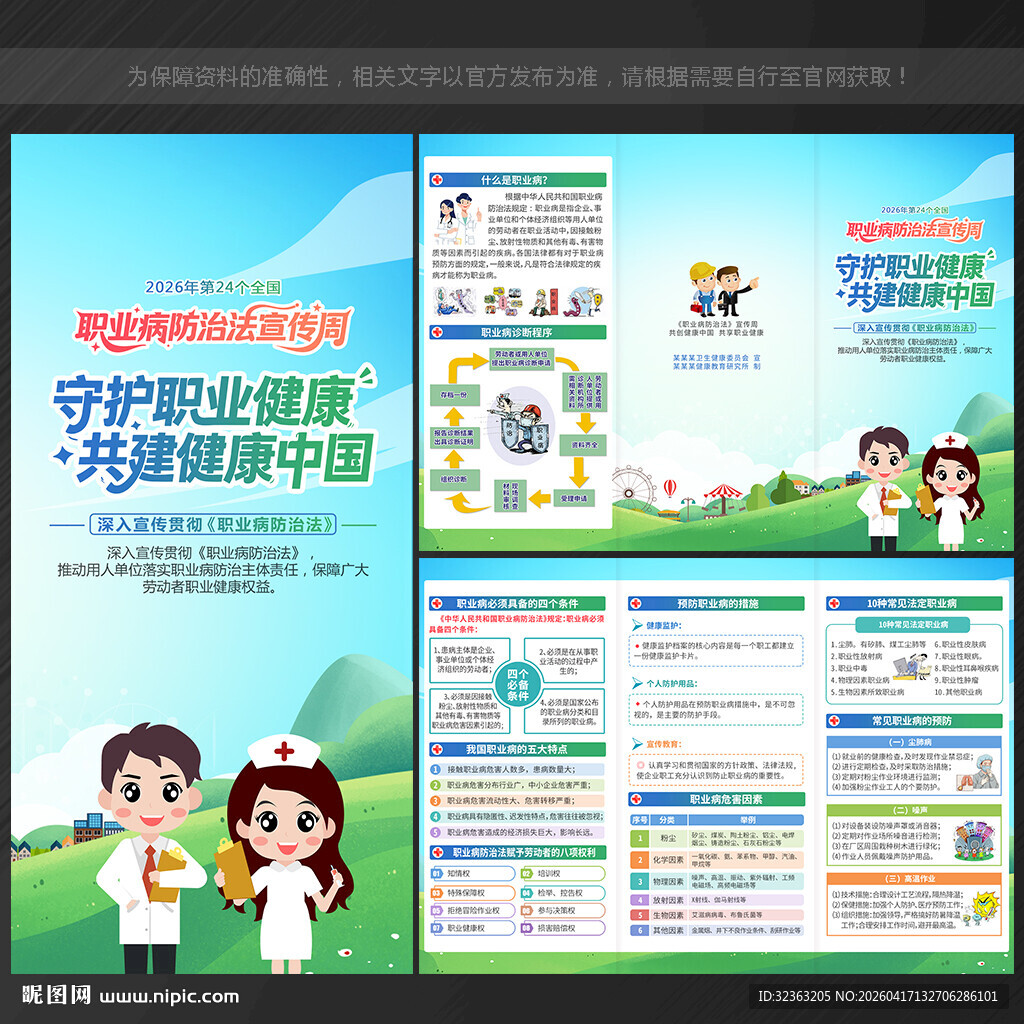 2026职业病防治法宣传周折页