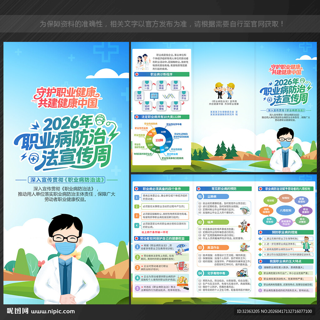 职业病防治法宣传周三折页