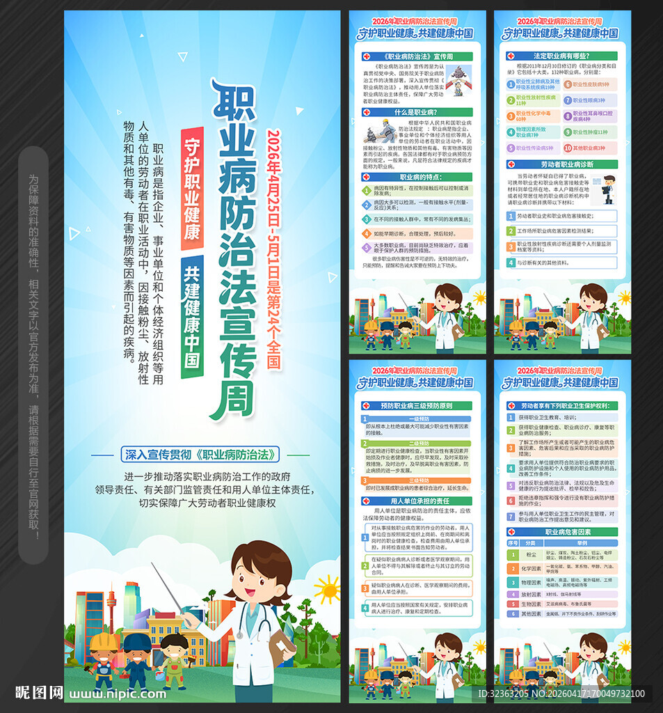 职业病防治法宣传周易拉宝X展架