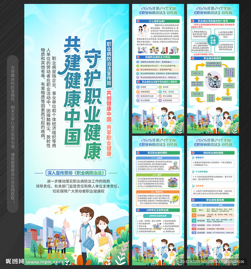 职业病防治法宣传周X展架易拉宝