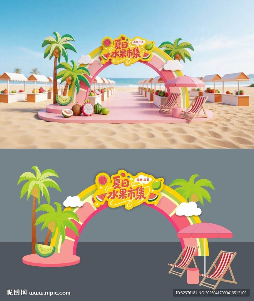 夏日海滩水果拱门设计