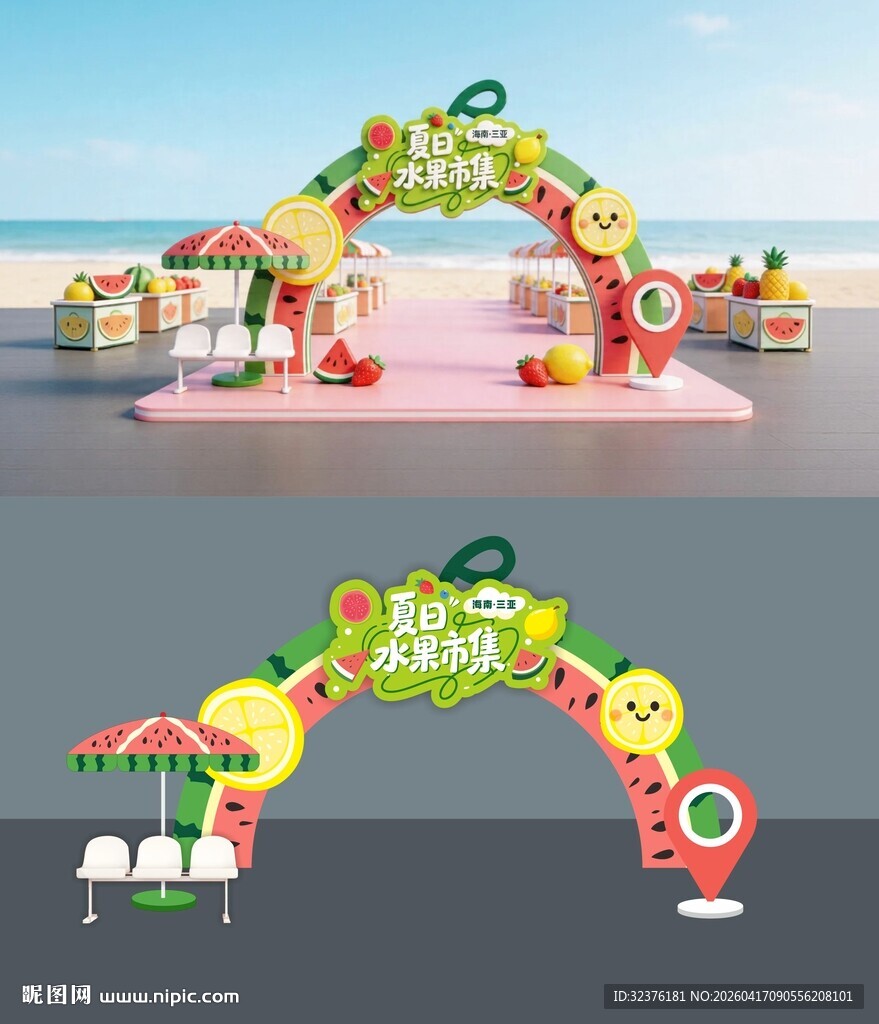 夏日水果市集拱门
