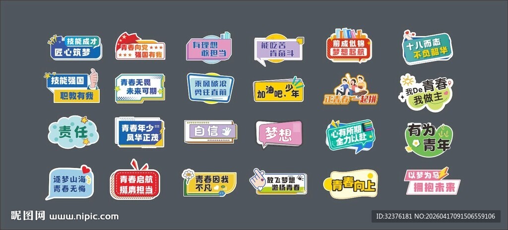 成人礼青春手举牌