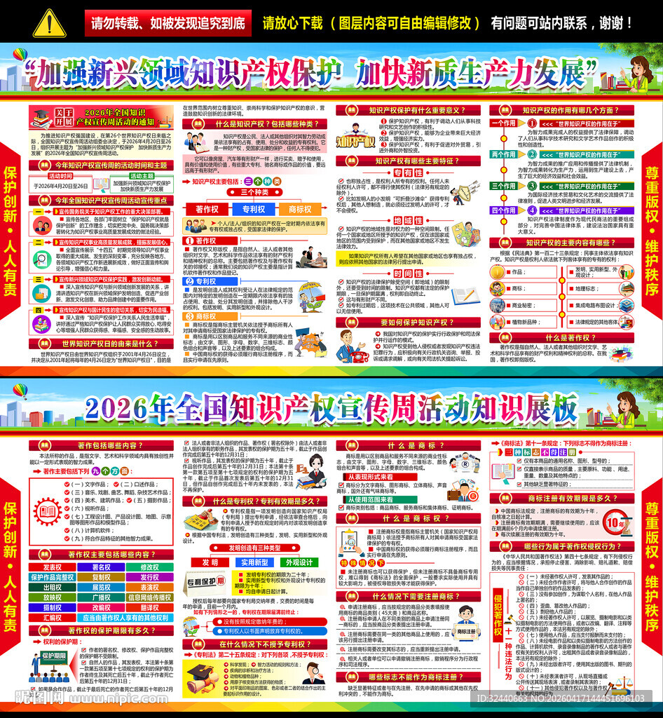 2026知识产权宣传周