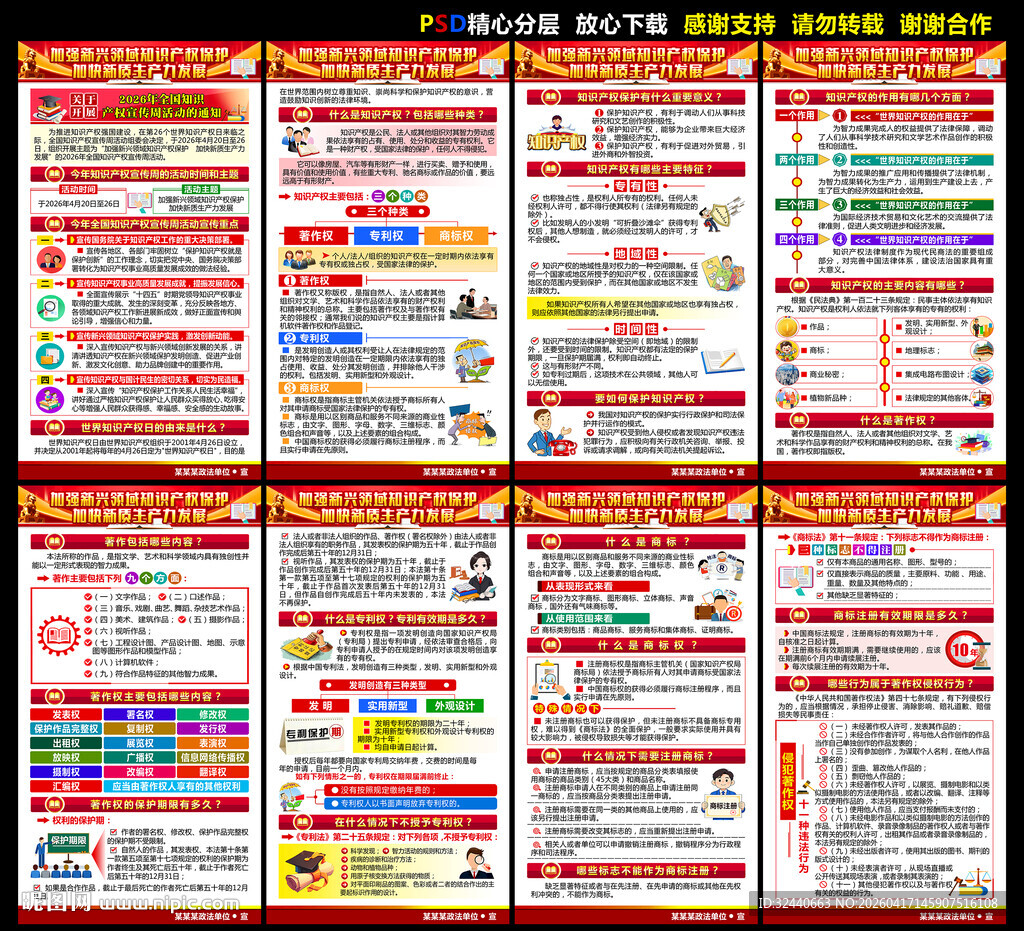 2026知识产权宣传周挂图