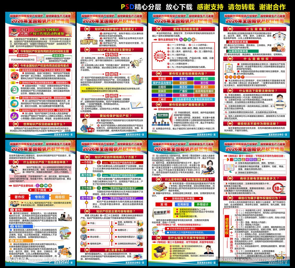 全国知识产权宣传周知识
