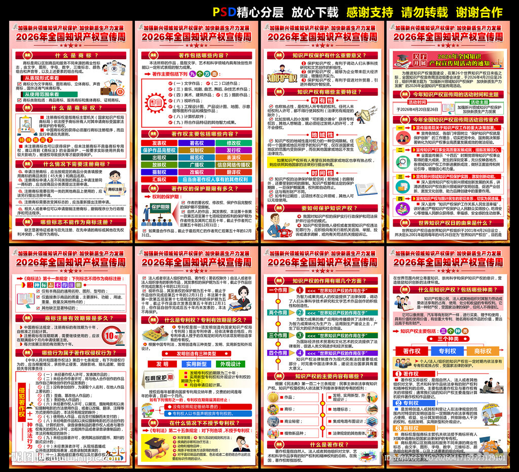 世界知识产权日