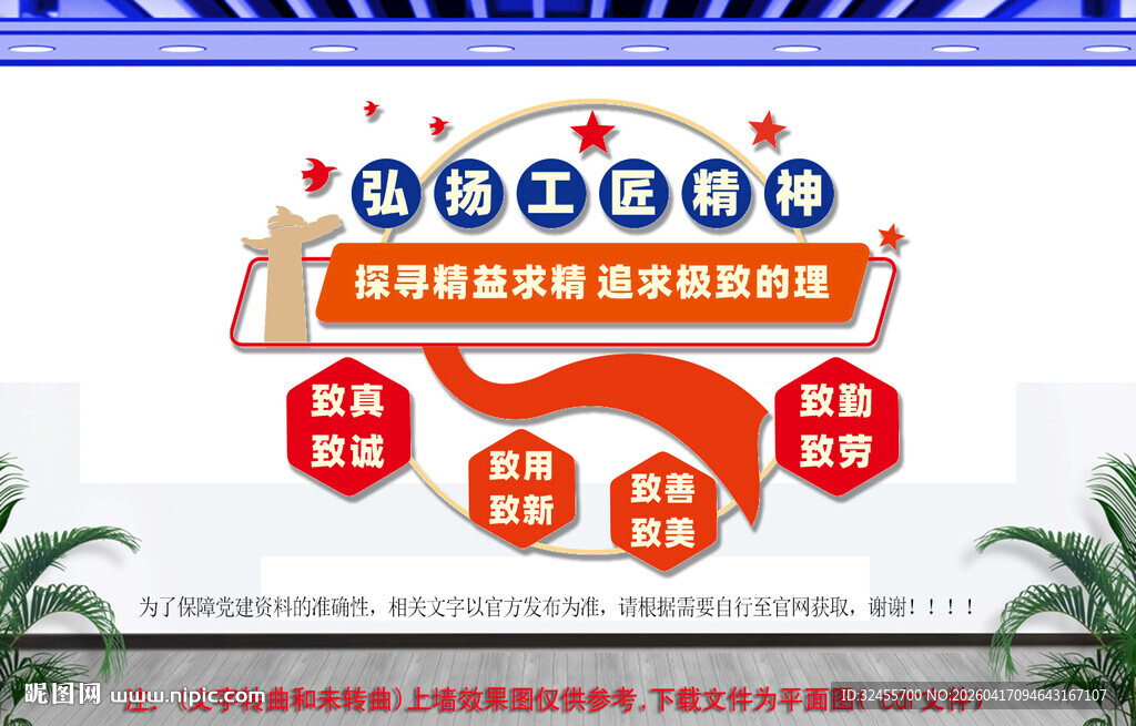 工匠精神文化墙