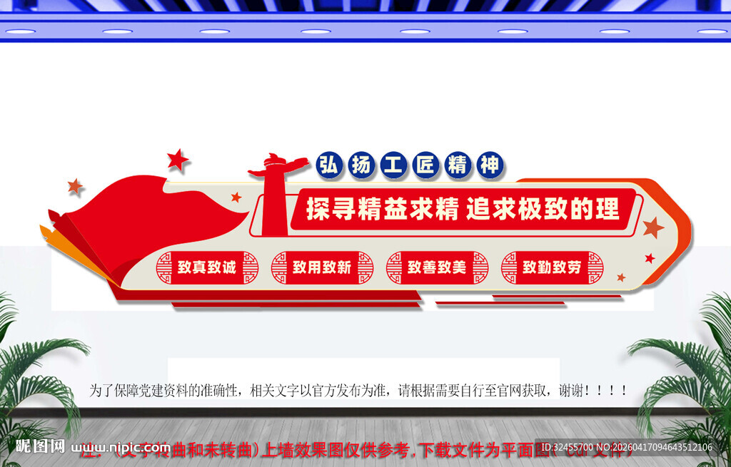 弘扬工匠精神文化墙