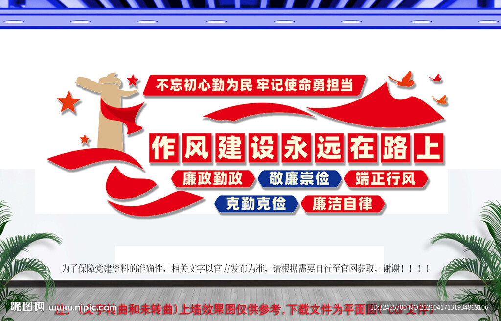 作风建设永远在路上文化墙