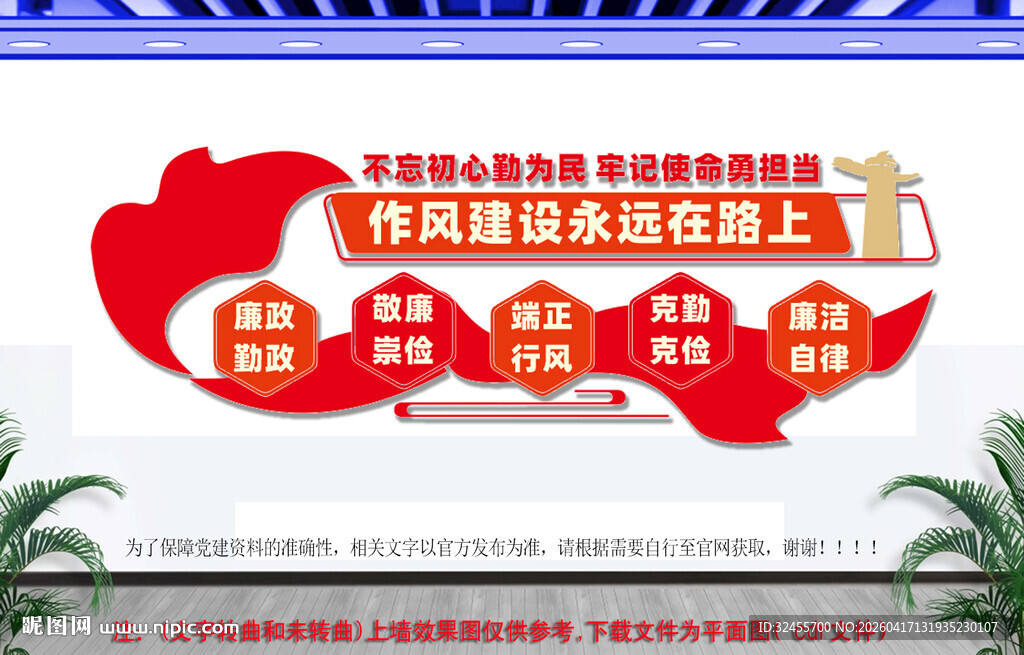 作风建设永远在路上文化墙