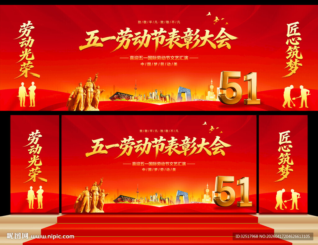 五一劳动节舞台背景