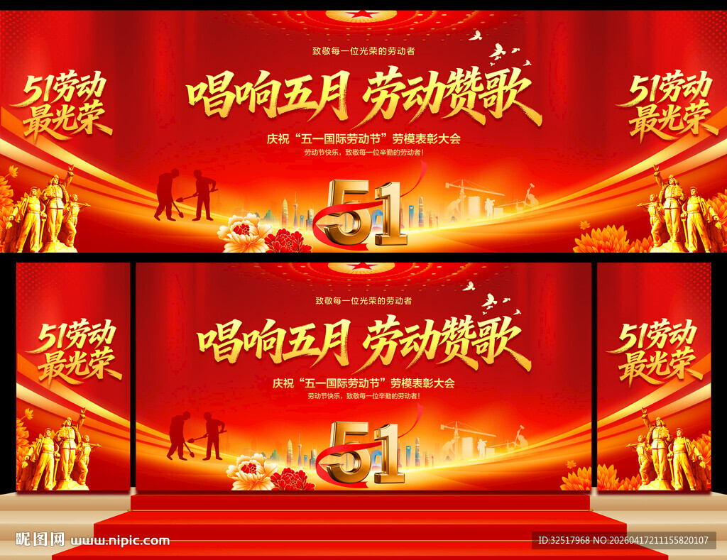 五一劳动节舞台背景