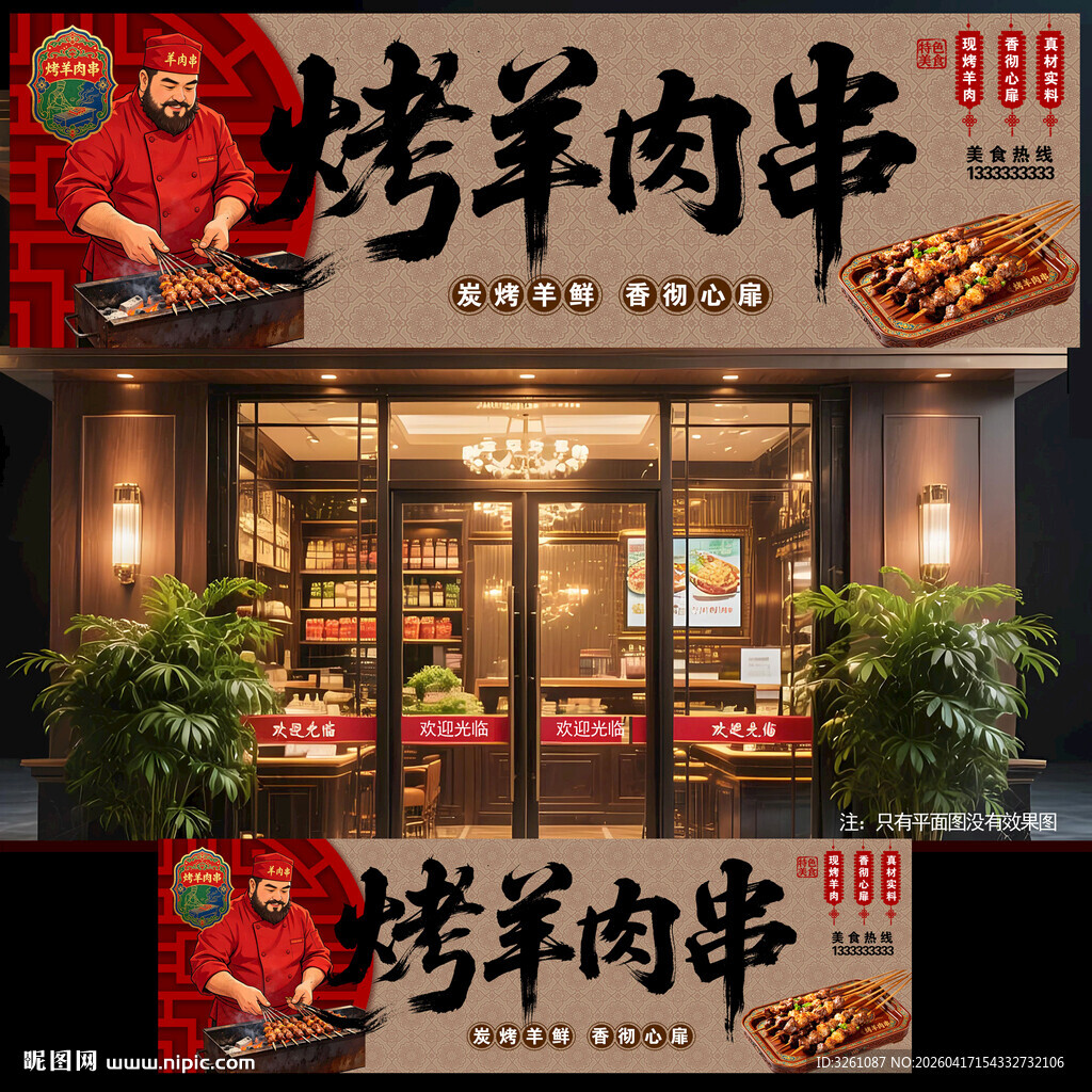 烤羊肉串门头