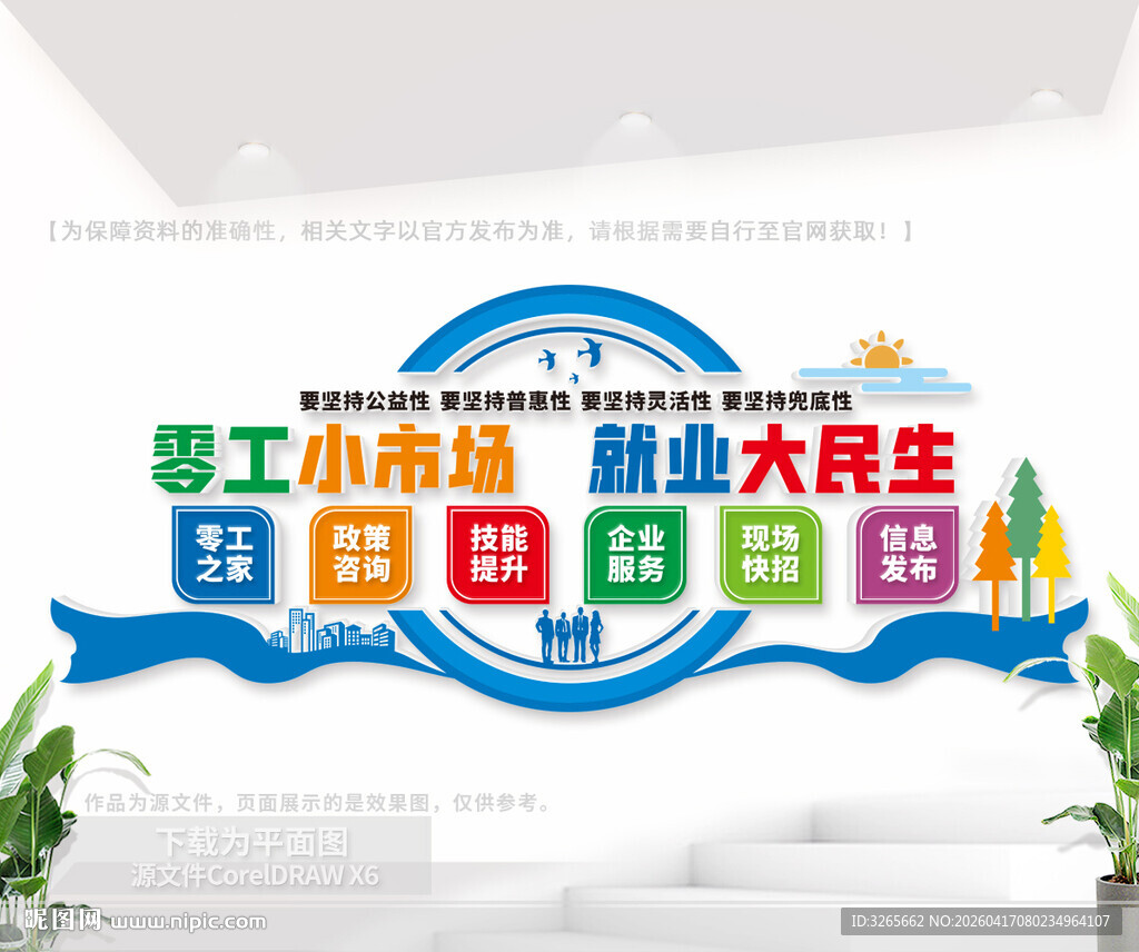 零工市场文化墙