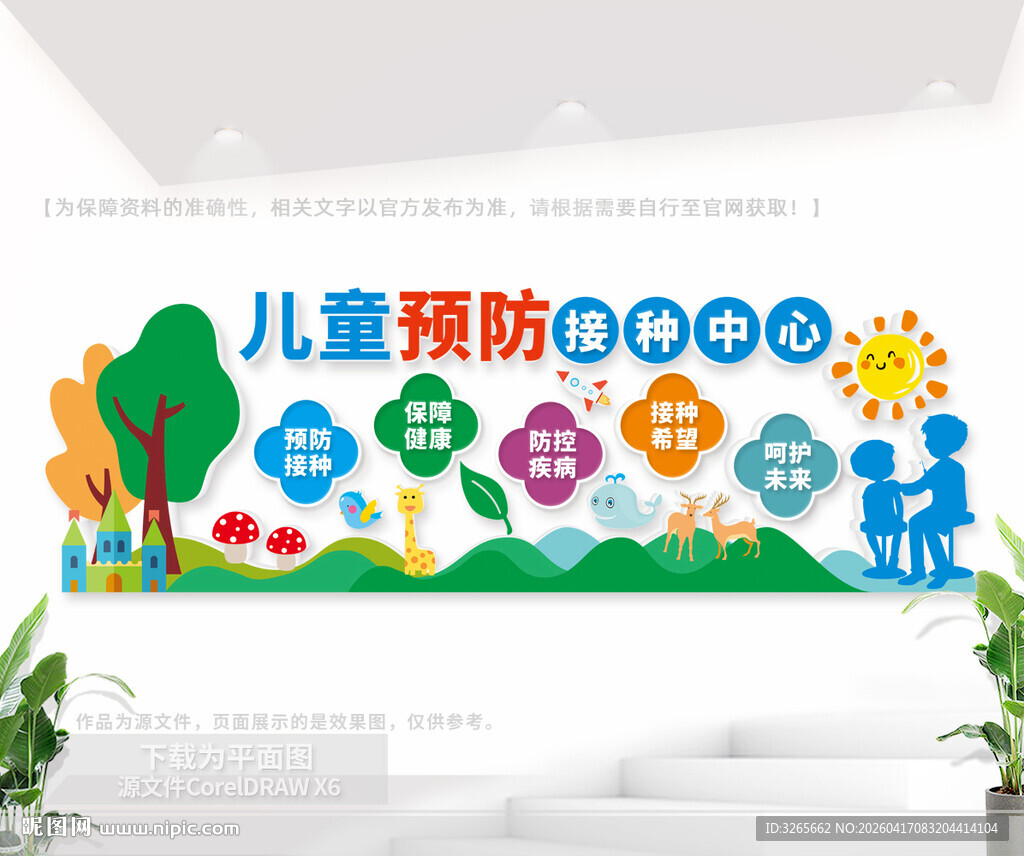 儿童预防接种中心