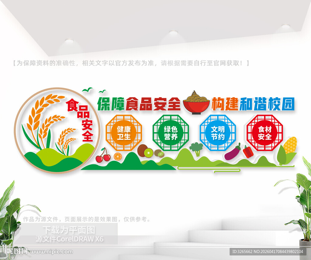 食品安全文化墙