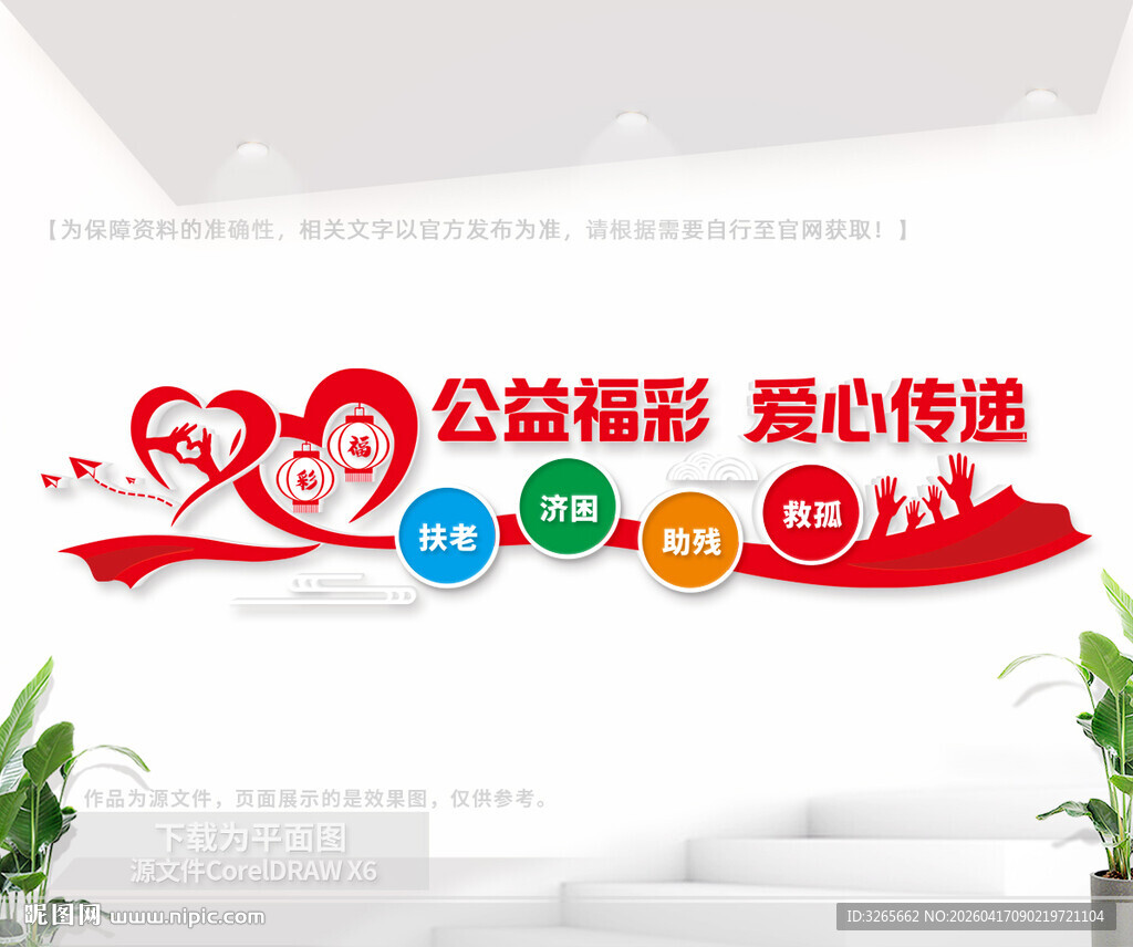 公益福彩店文化墙