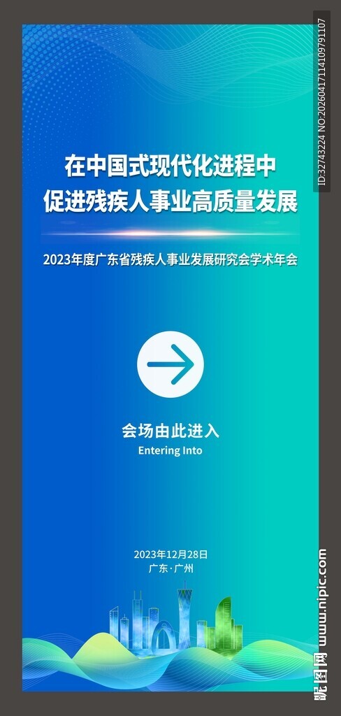 展会指引海报设计