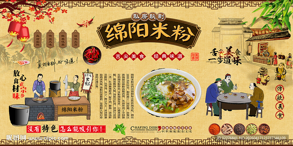 绵阳米粉背景墙