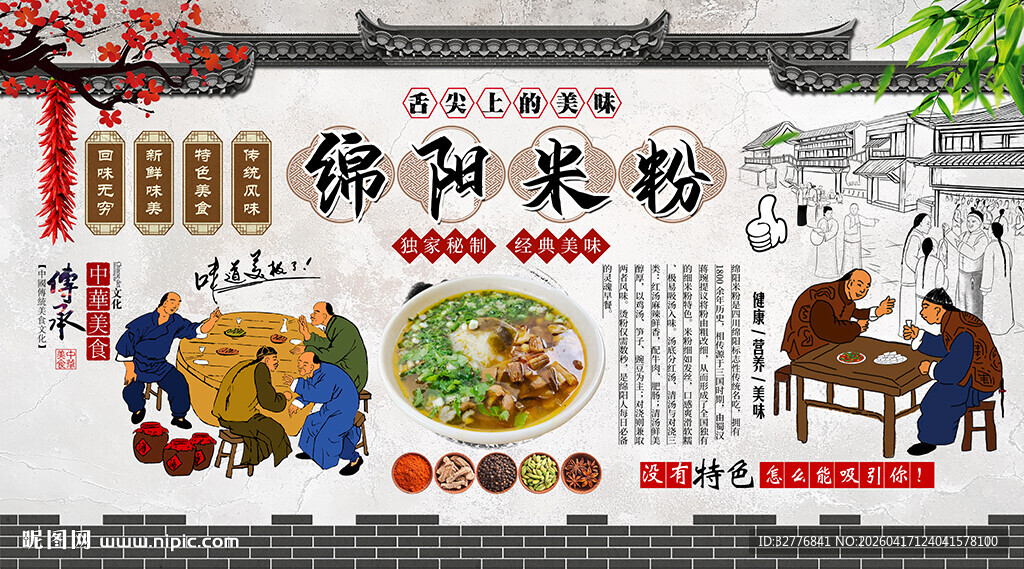 绵阳米粉背景墙