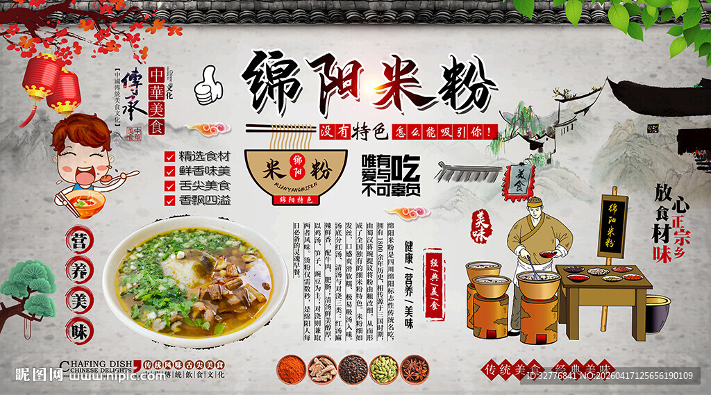 绵阳米粉背景墙