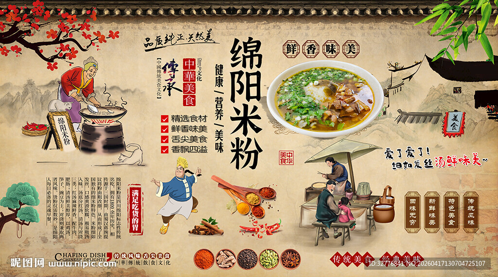 绵阳米粉背景墙