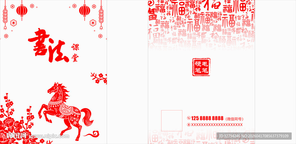 马年新春剪纸风喜庆画面