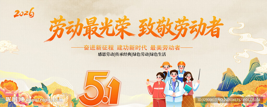 劳动节背景