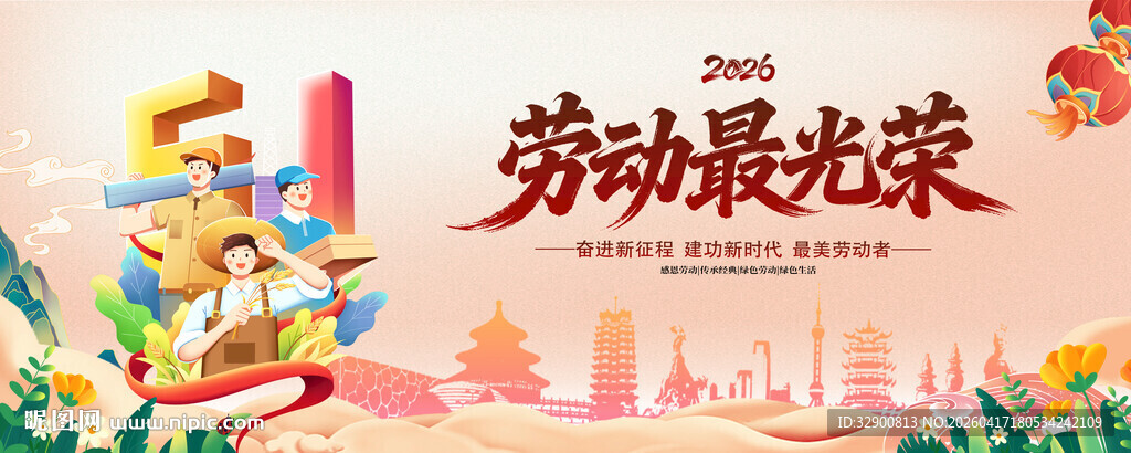 劳动节背景