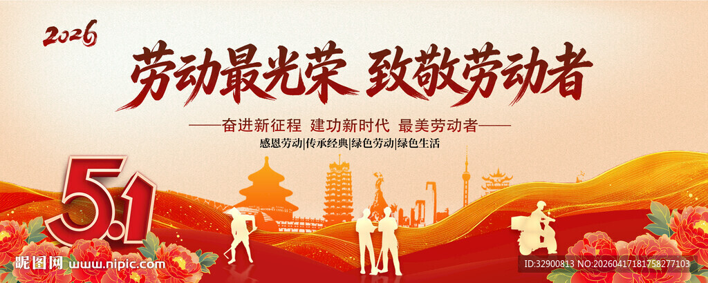 劳动节背景
