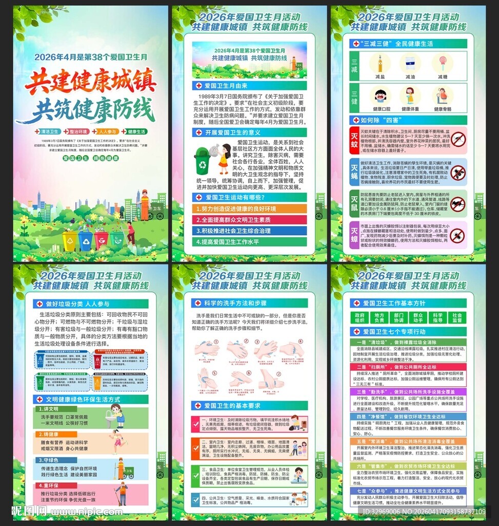 共建健康城镇 共筑健康防线