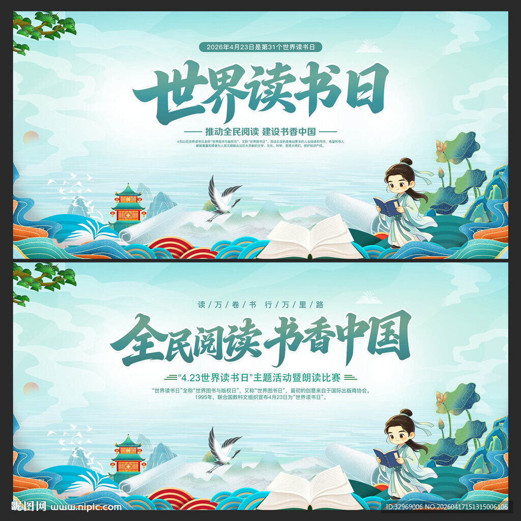 世界读书日背景