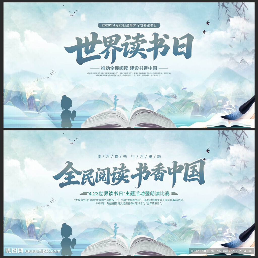 读书日全民阅读