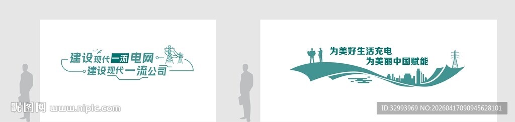 绿色电力立体字文化墙设计