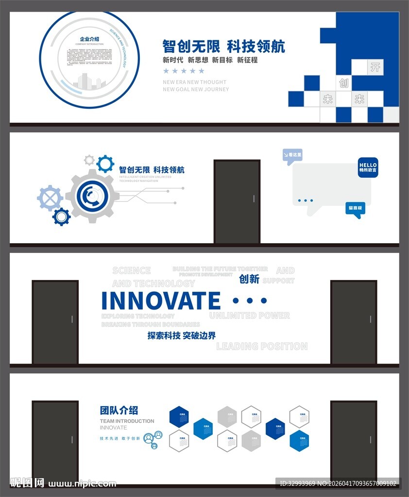 蓝色科技感企业文化墙