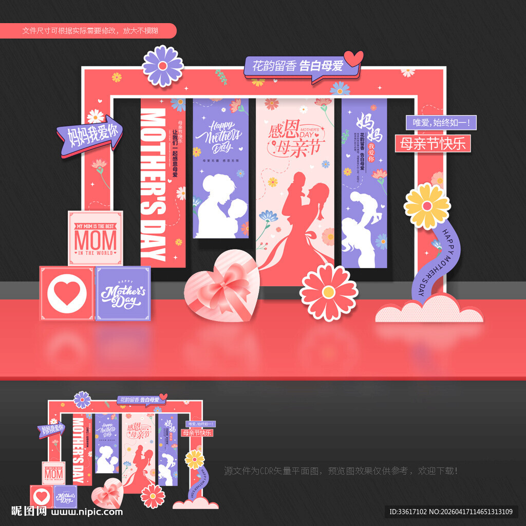 母亲节美陈母亲节